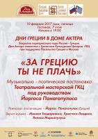  Грецию ты не плачь__.jpg
